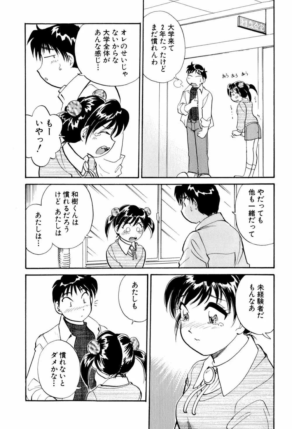 イナカナかれっじ 3 Page.101