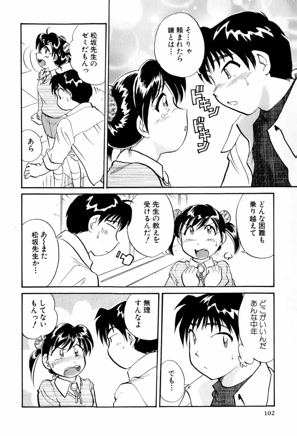 イナカナかれっじ 3 Page.103