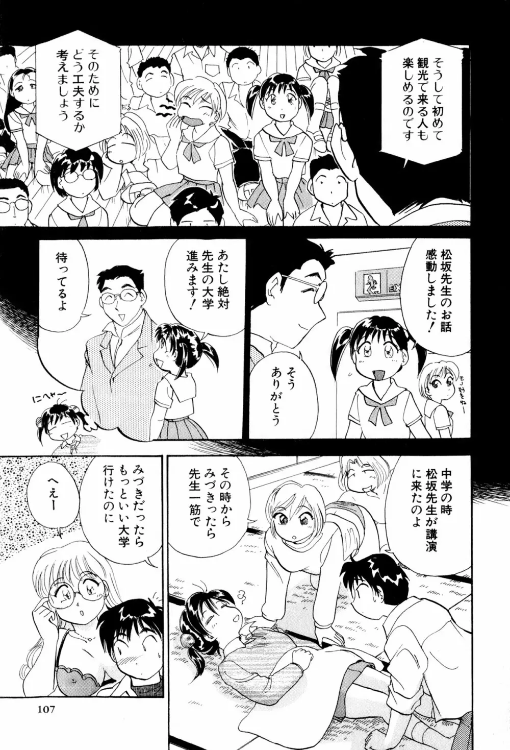 イナカナかれっじ 3 Page.108
