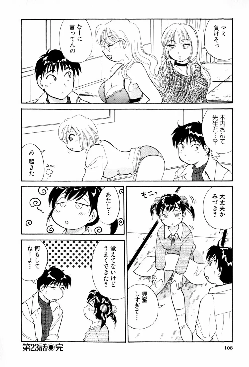 イナカナかれっじ 3 Page.109