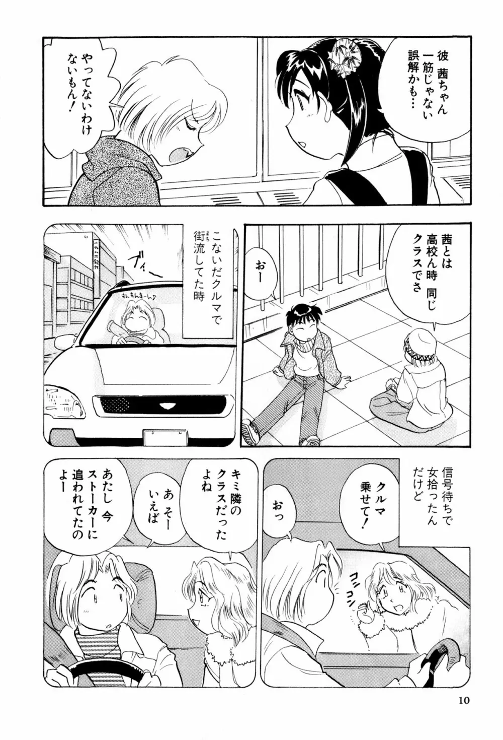 イナカナかれっじ 3 Page.11