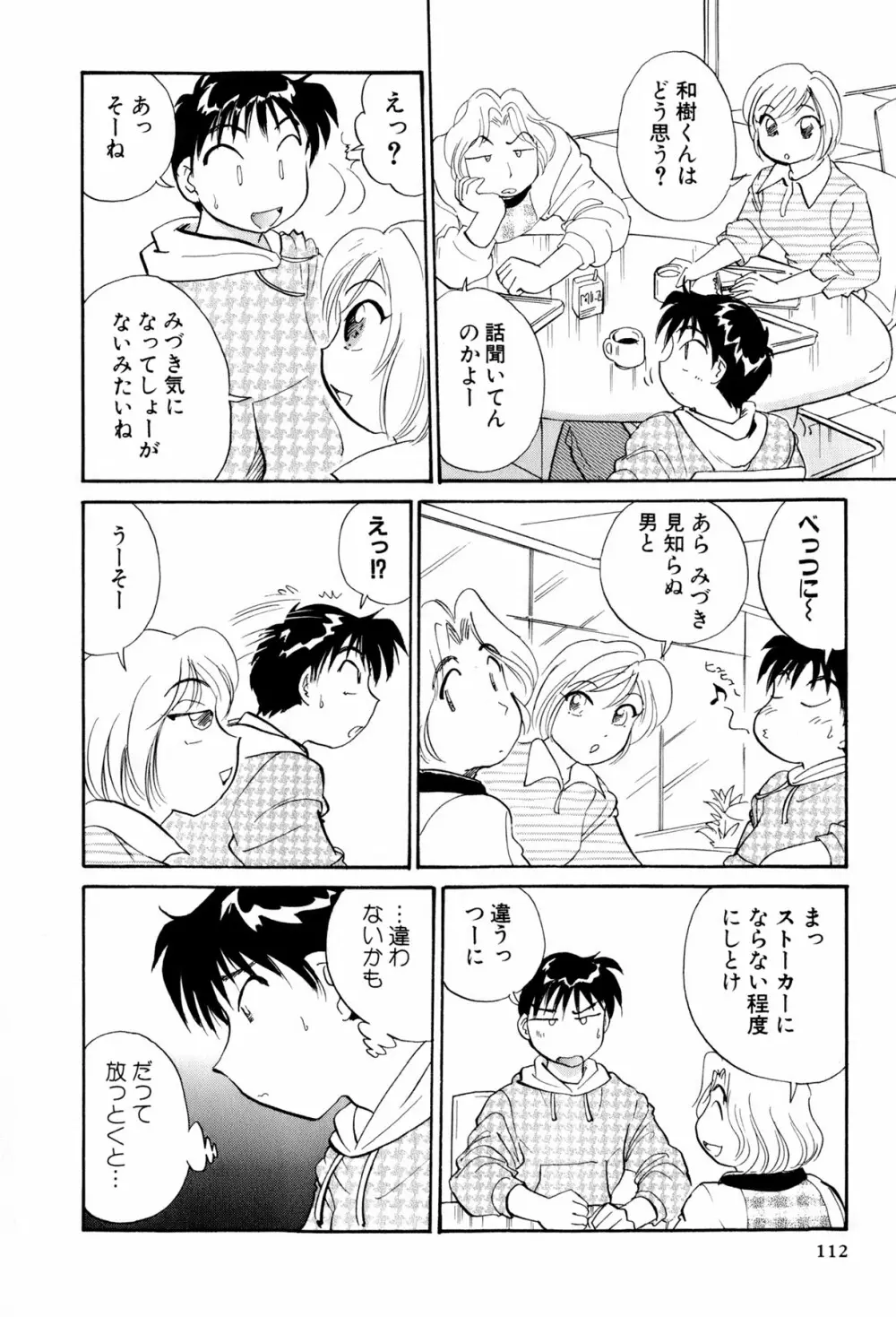 イナカナかれっじ 3 Page.113