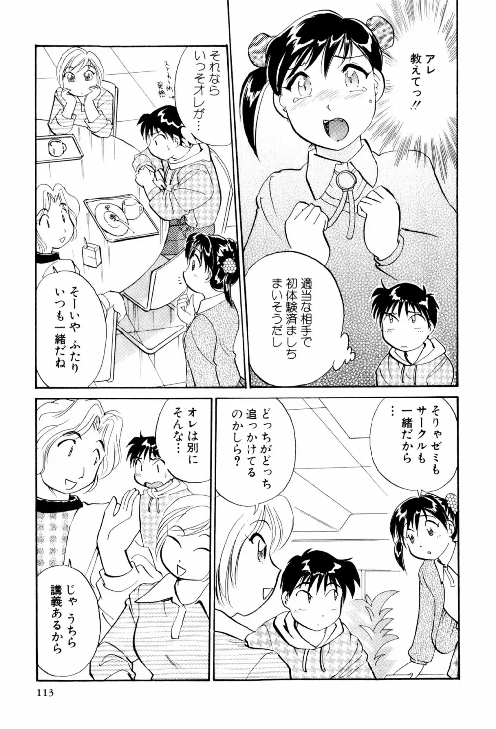 イナカナかれっじ 3 Page.114