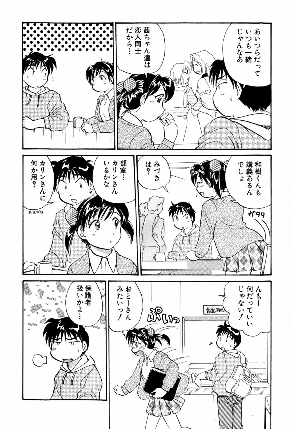 イナカナかれっじ 3 Page.115