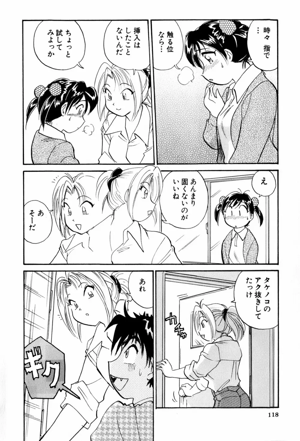イナカナかれっじ 3 Page.119