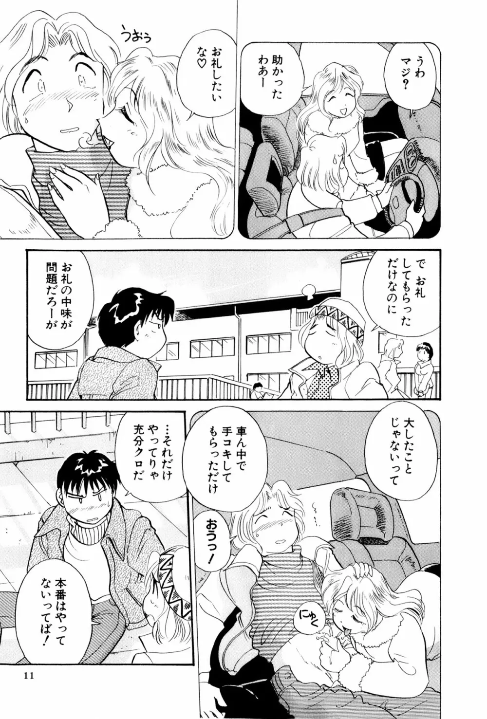 イナカナかれっじ 3 Page.12