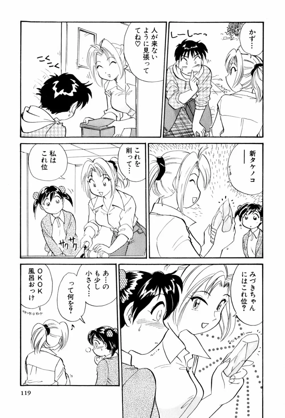 イナカナかれっじ 3 Page.120