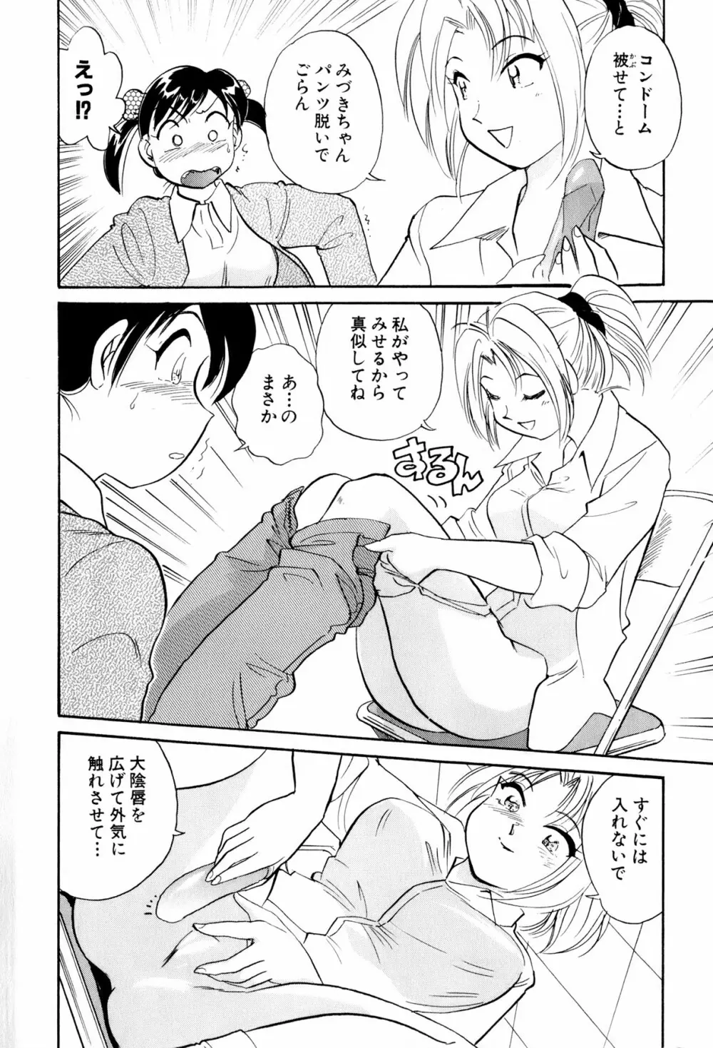 イナカナかれっじ 3 Page.121