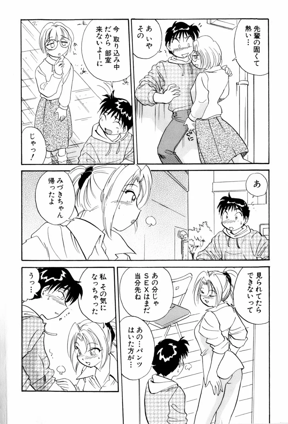 イナカナかれっじ 3 Page.125
