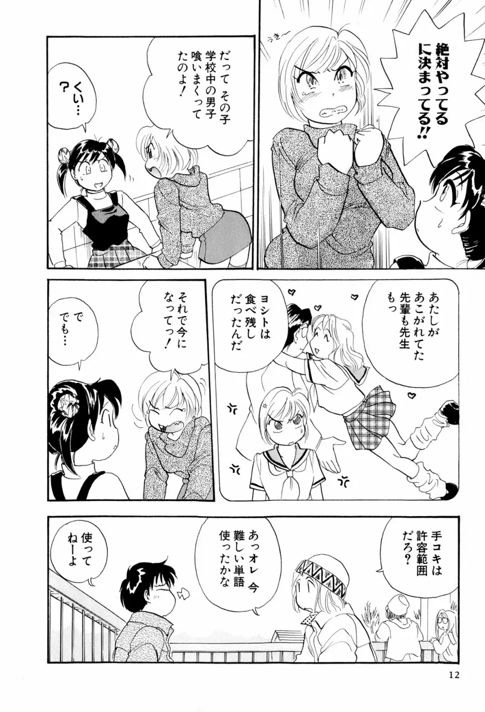 イナカナかれっじ 3 Page.13