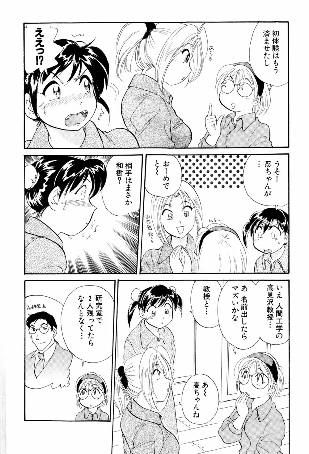 イナカナかれっじ 3 Page.133