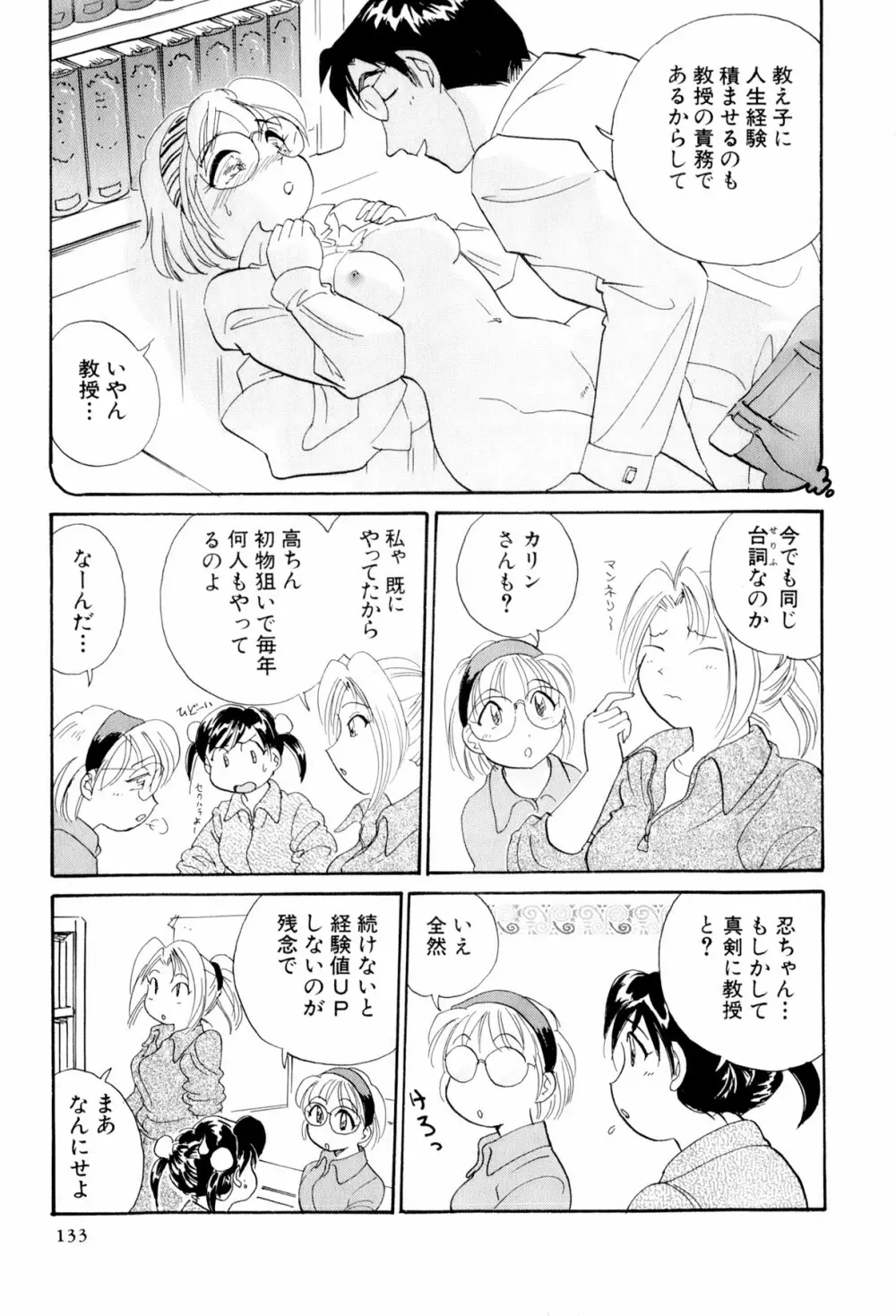 イナカナかれっじ 3 Page.134