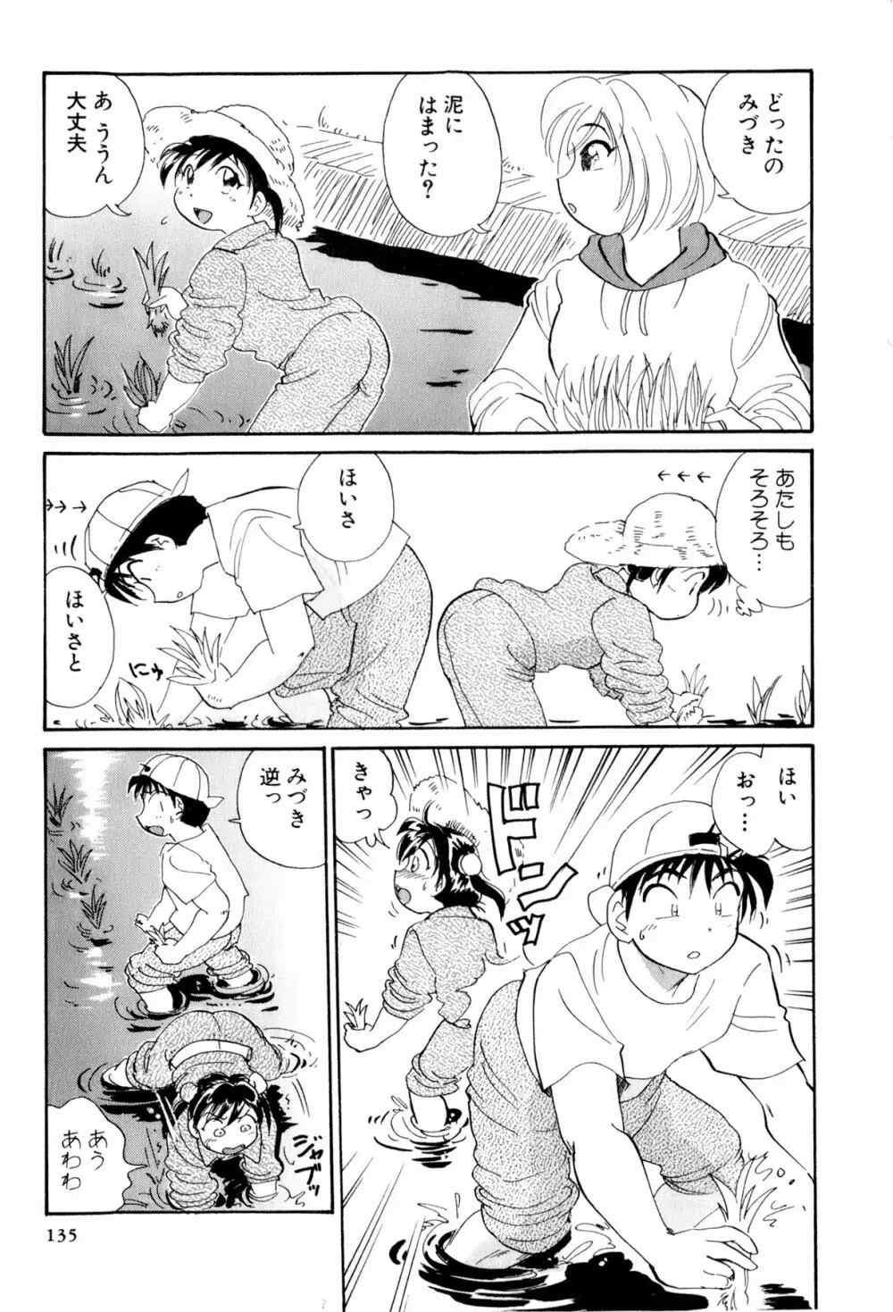 イナカナかれっじ 3 Page.136
