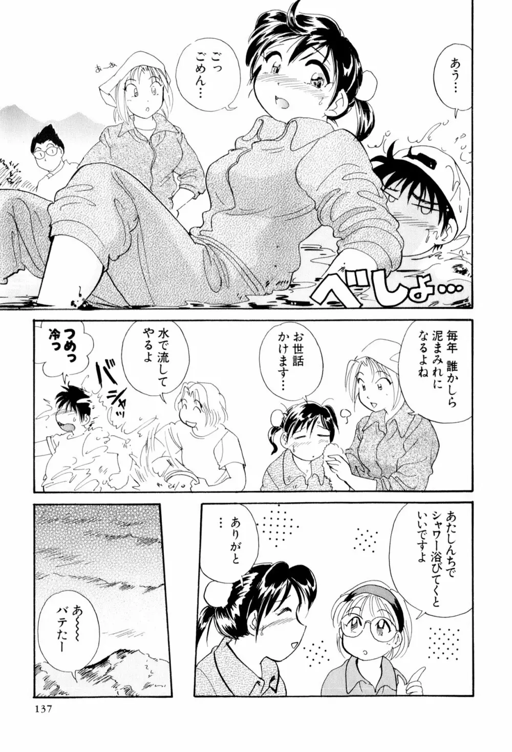 イナカナかれっじ 3 Page.138