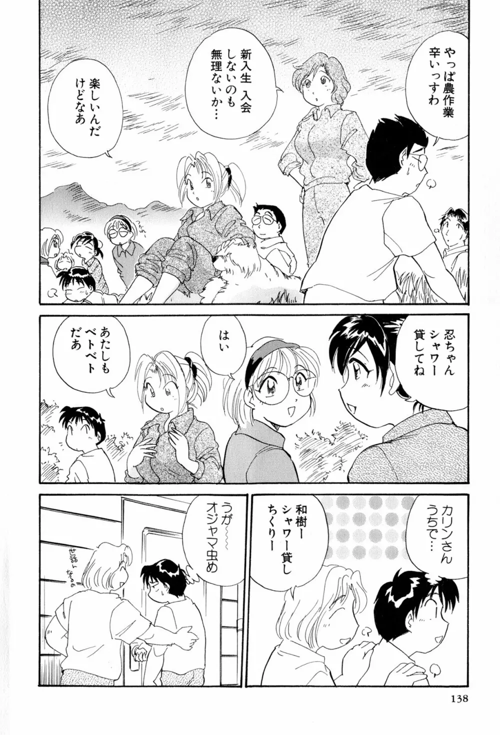イナカナかれっじ 3 Page.139