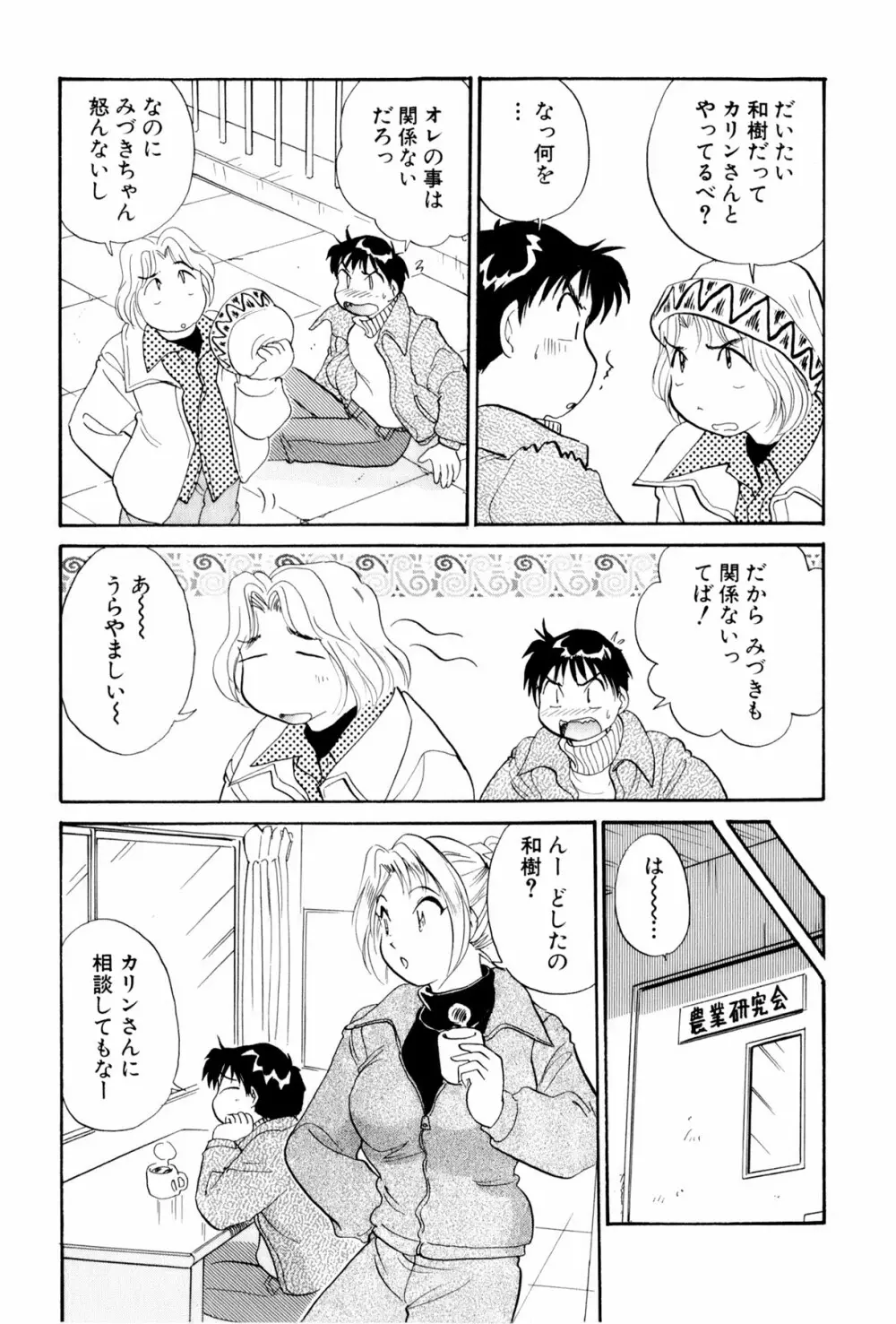 イナカナかれっじ 3 Page.14