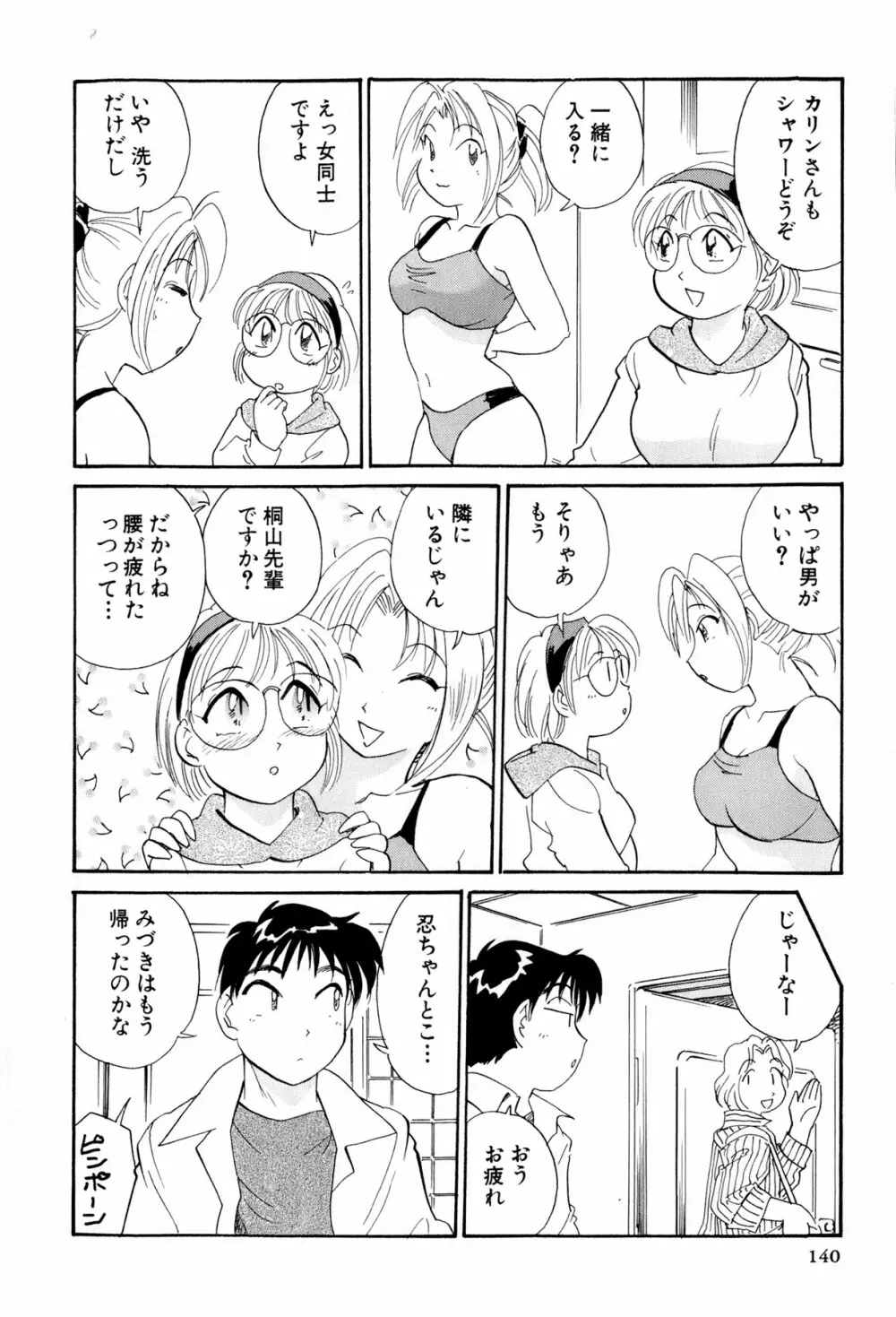 イナカナかれっじ 3 Page.141