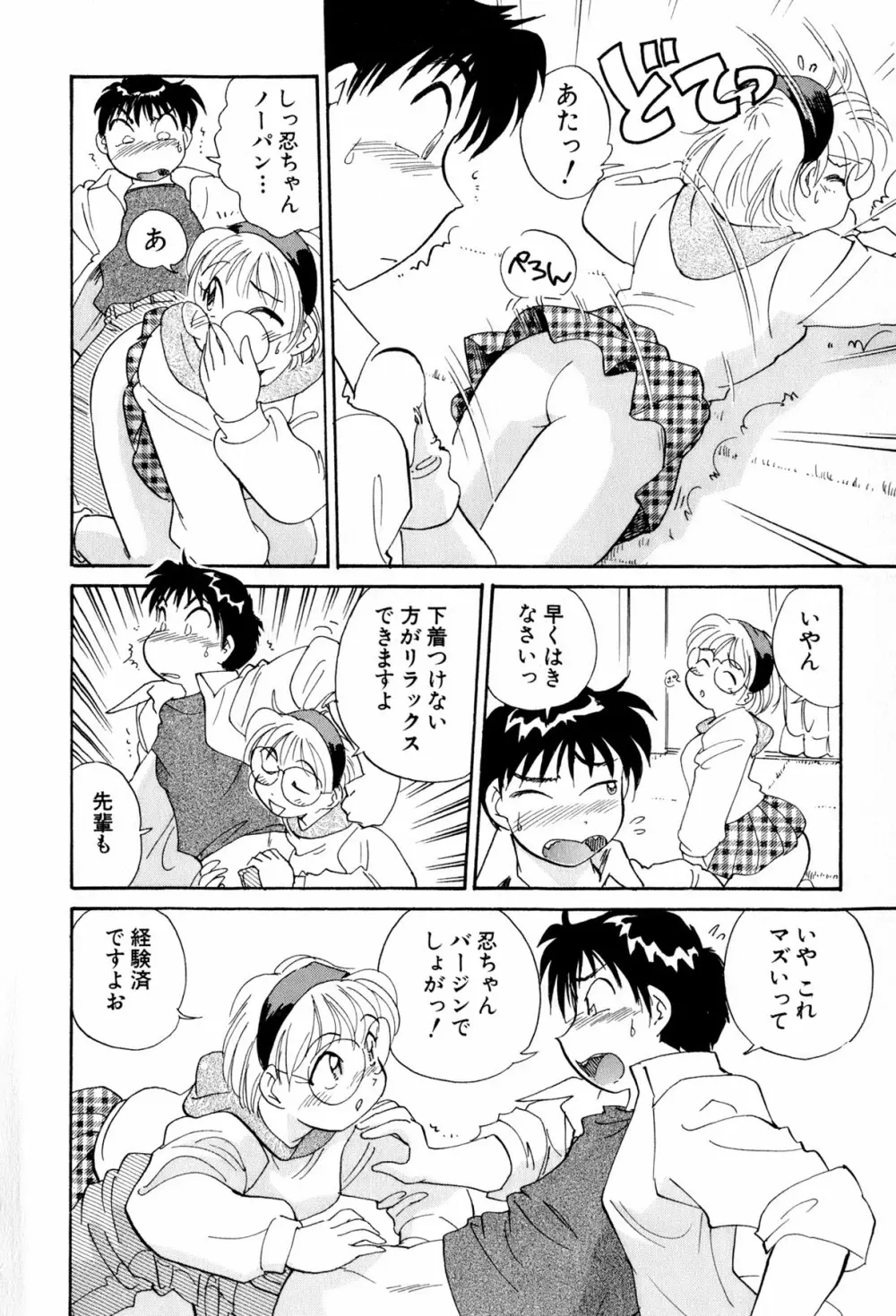 イナカナかれっじ 3 Page.143