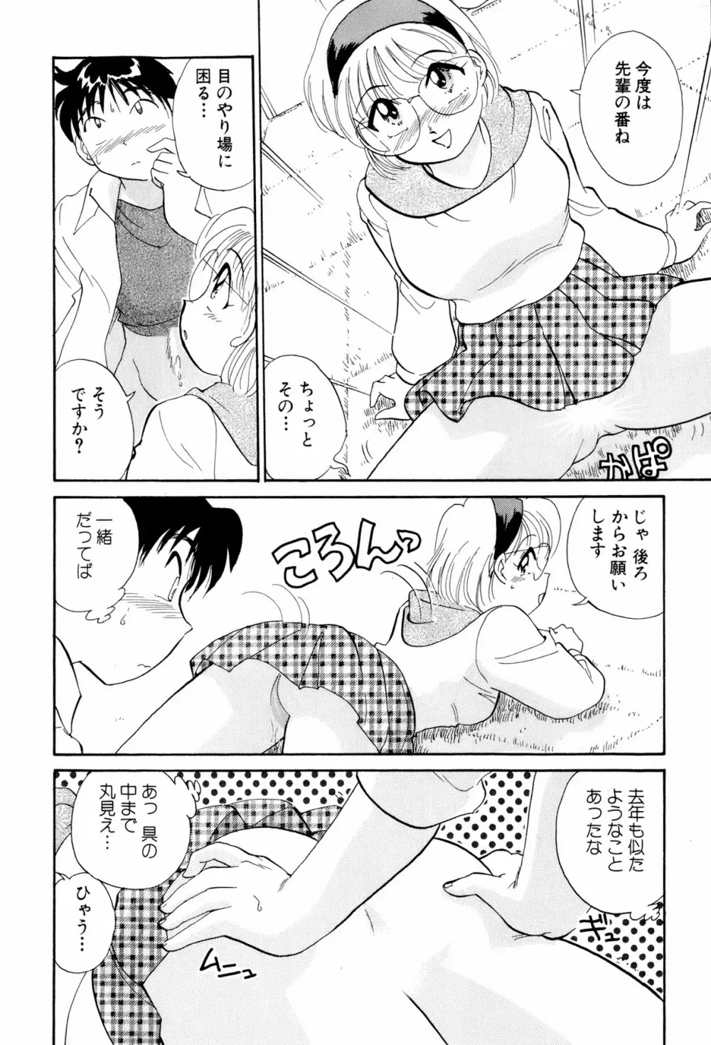 イナカナかれっじ 3 Page.145
