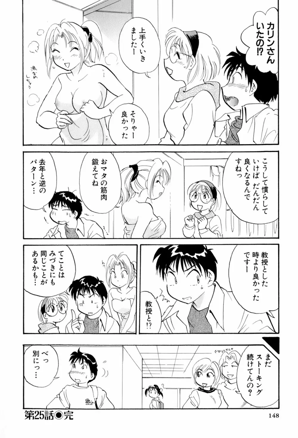 イナカナかれっじ 3 Page.149