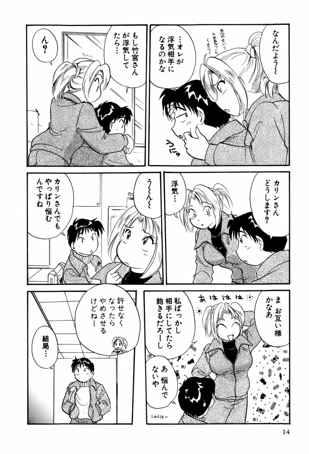 イナカナかれっじ 3 Page.15