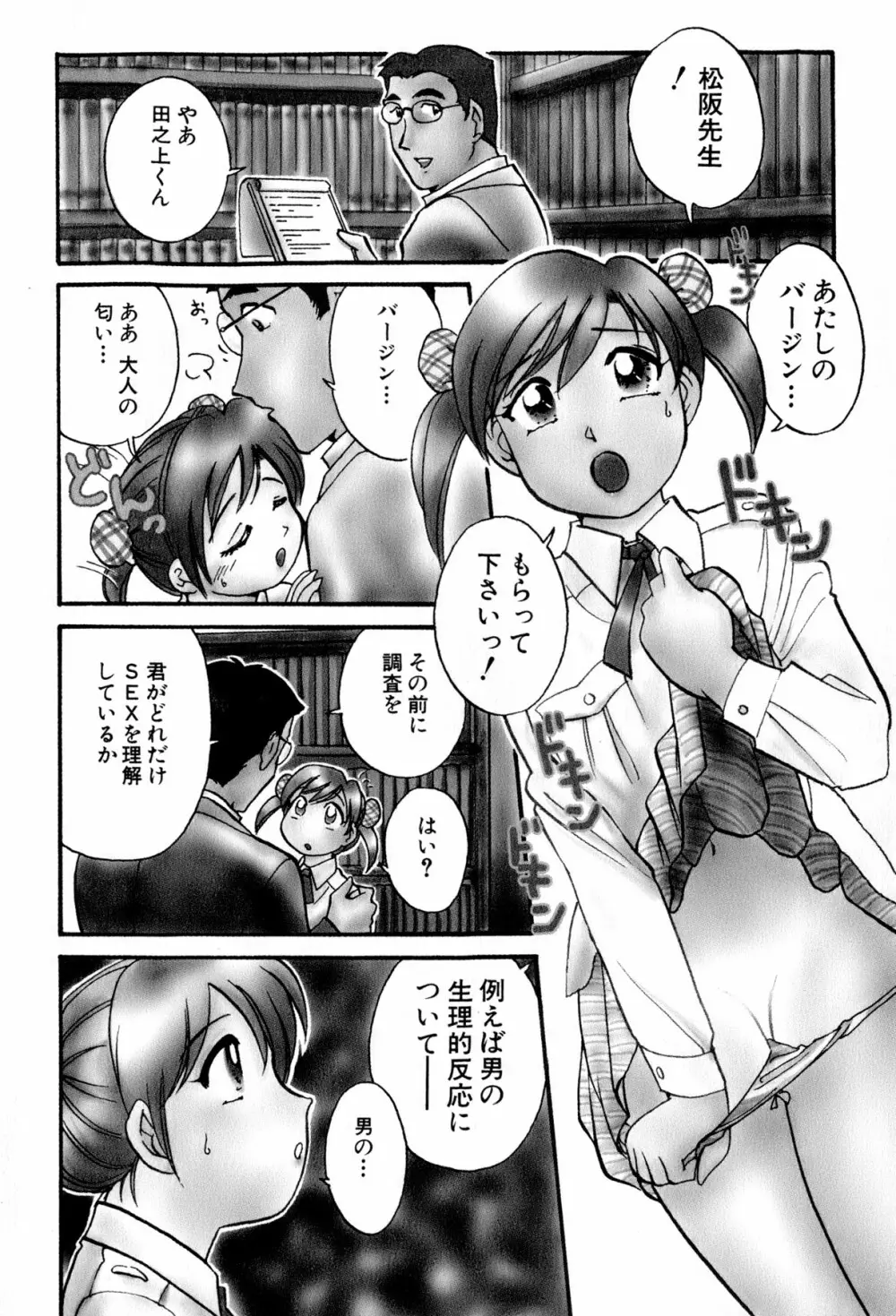 イナカナかれっじ 3 Page.151