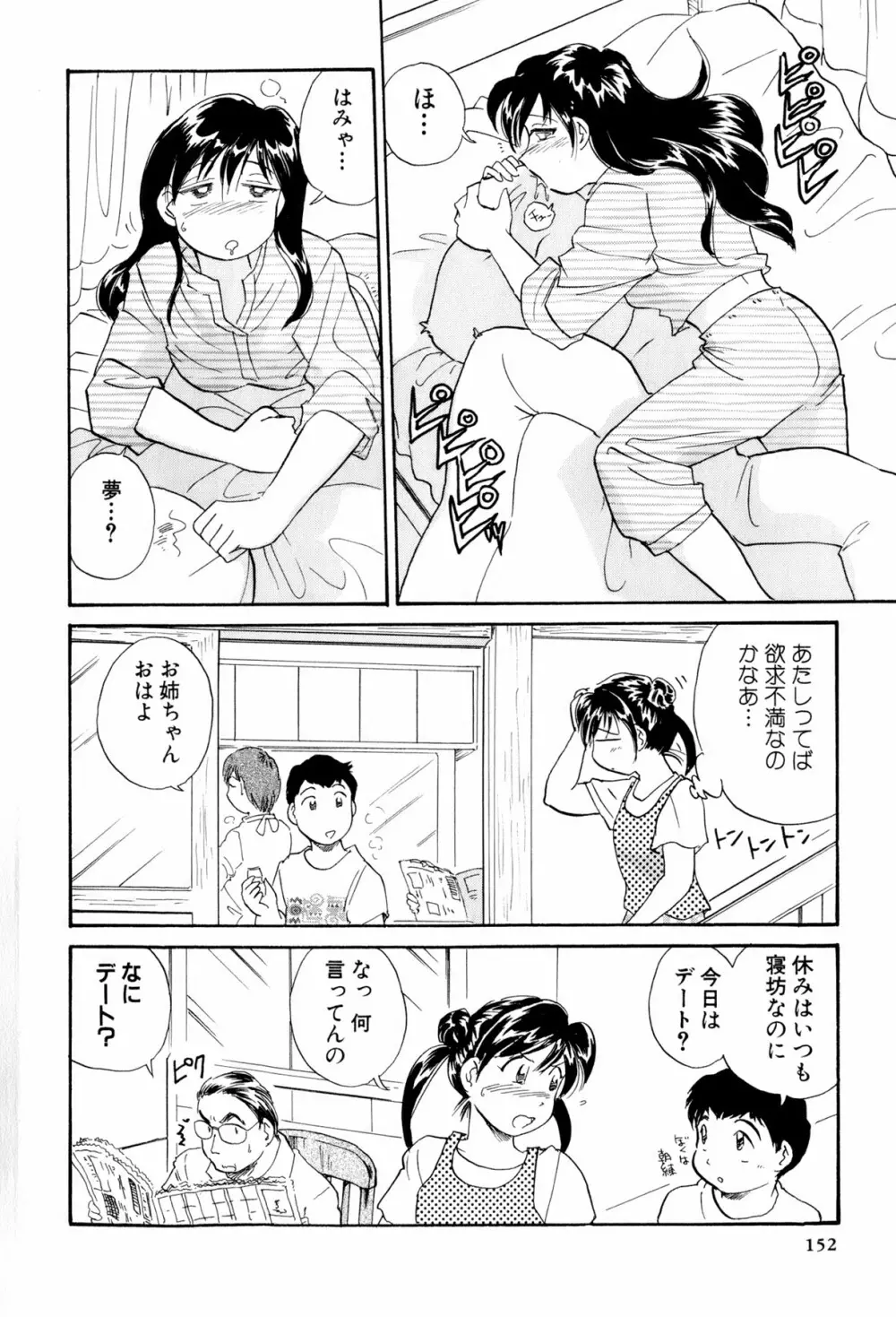 イナカナかれっじ 3 Page.153