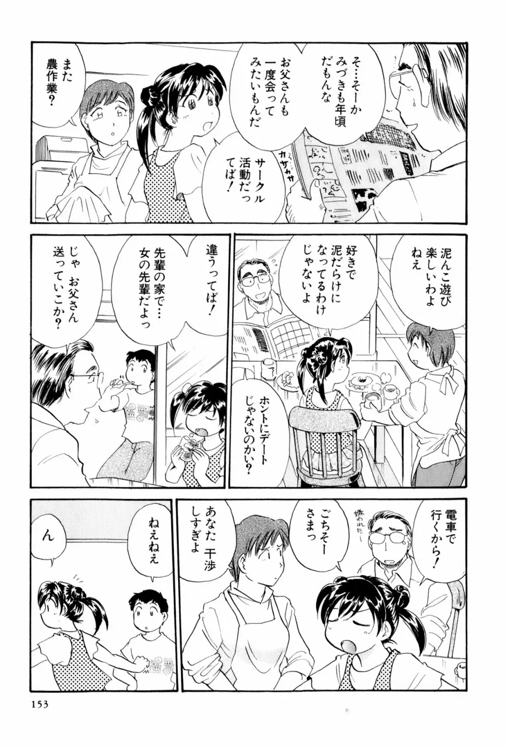 イナカナかれっじ 3 Page.154