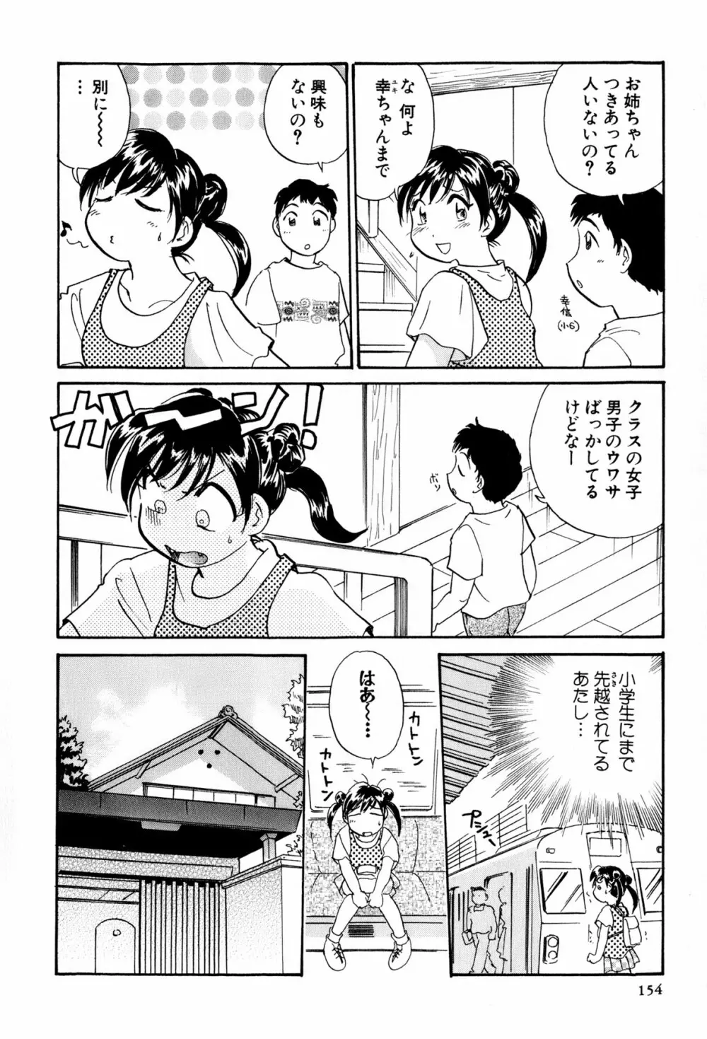 イナカナかれっじ 3 Page.155