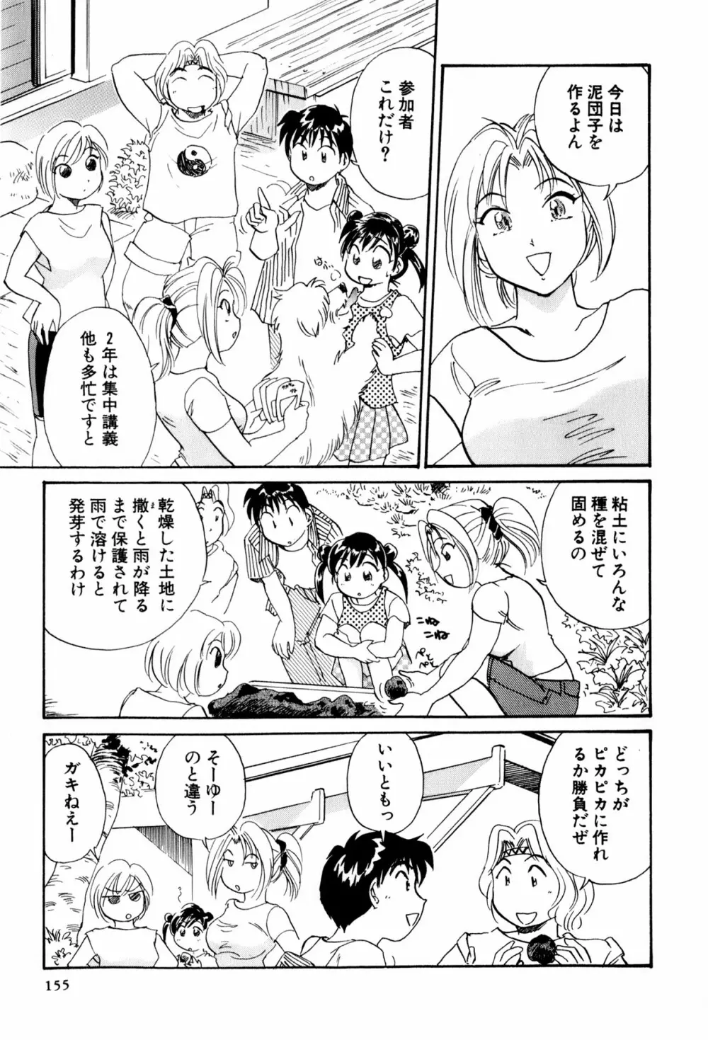 イナカナかれっじ 3 Page.156