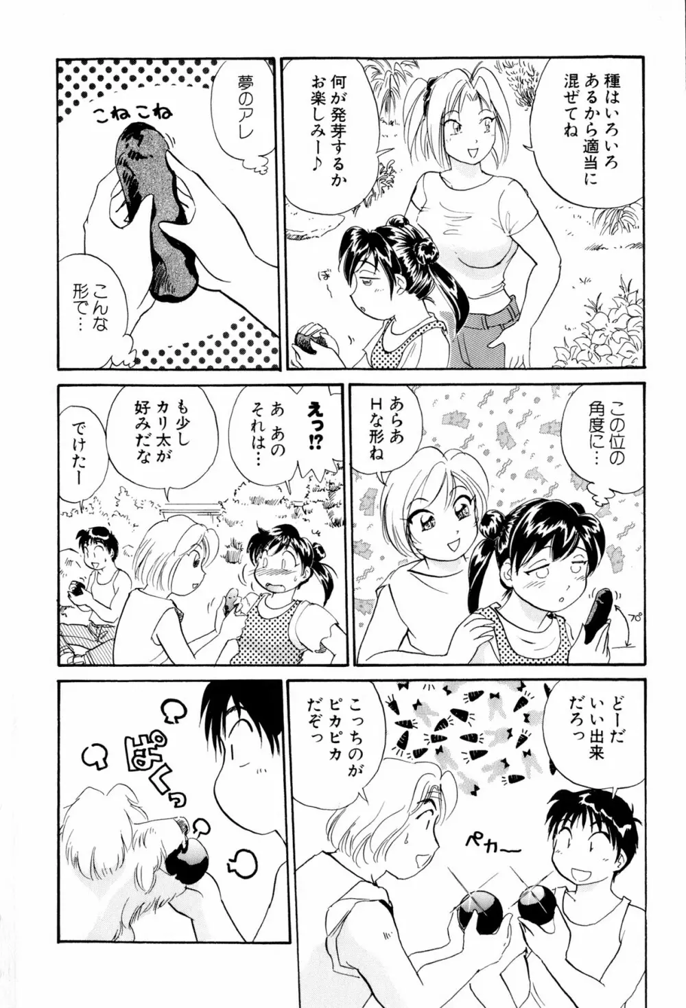 イナカナかれっじ 3 Page.157