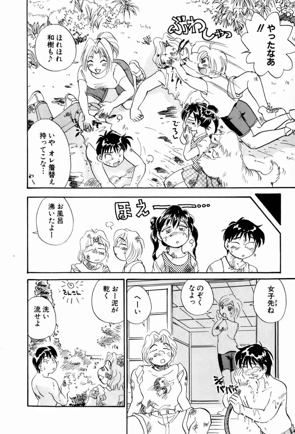 イナカナかれっじ 3 Page.159