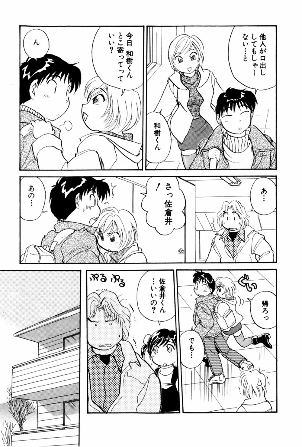 イナカナかれっじ 3 Page.16