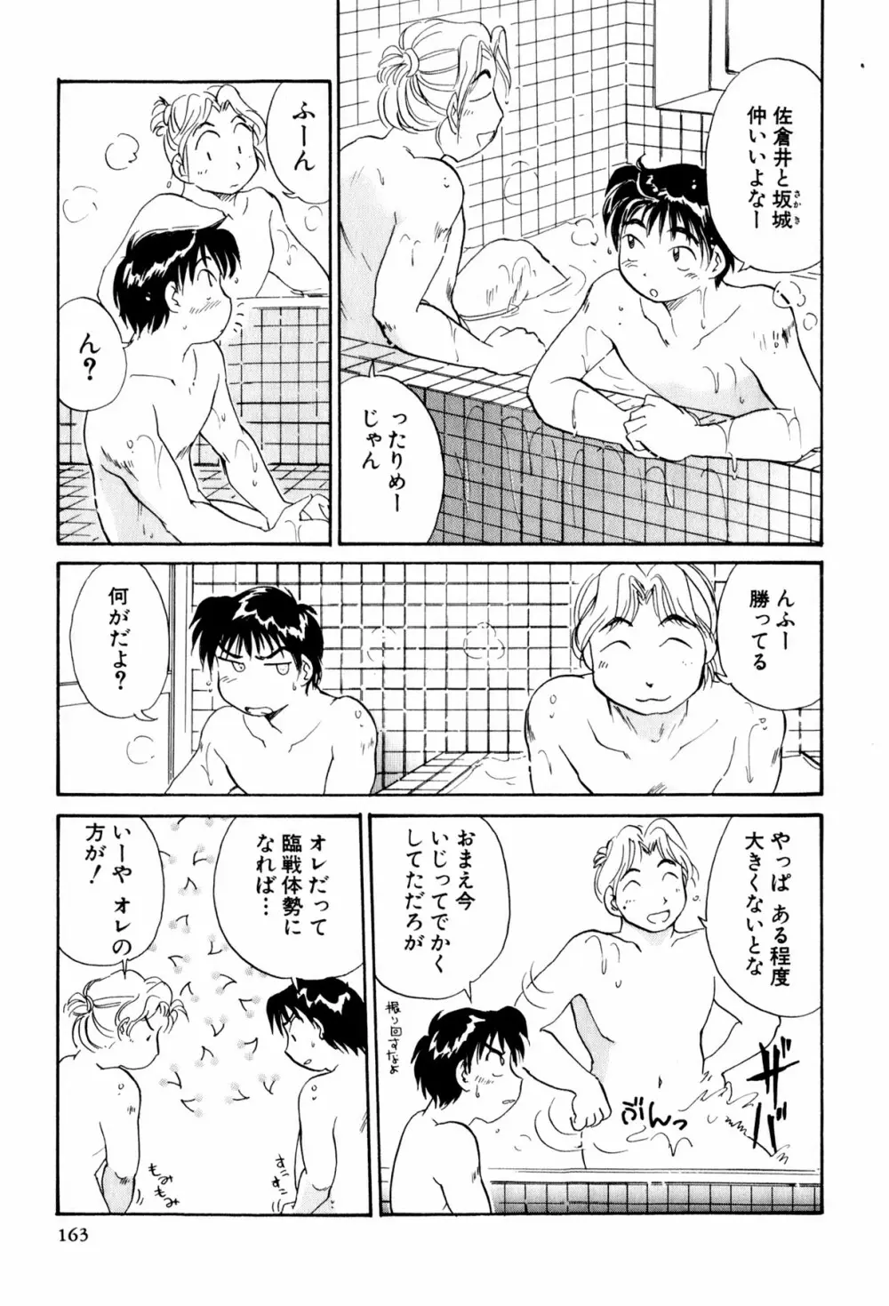 イナカナかれっじ 3 Page.164