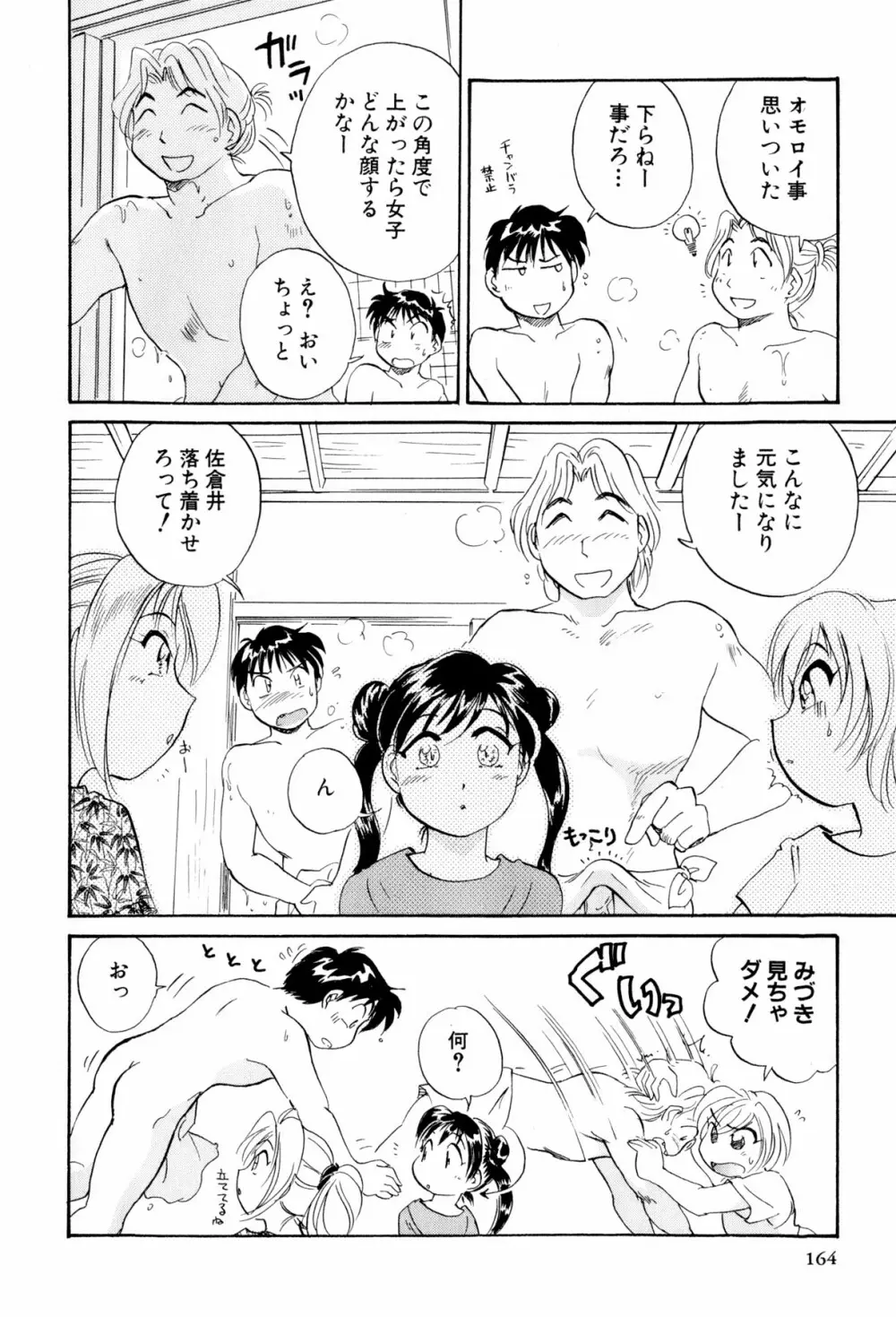 イナカナかれっじ 3 Page.165
