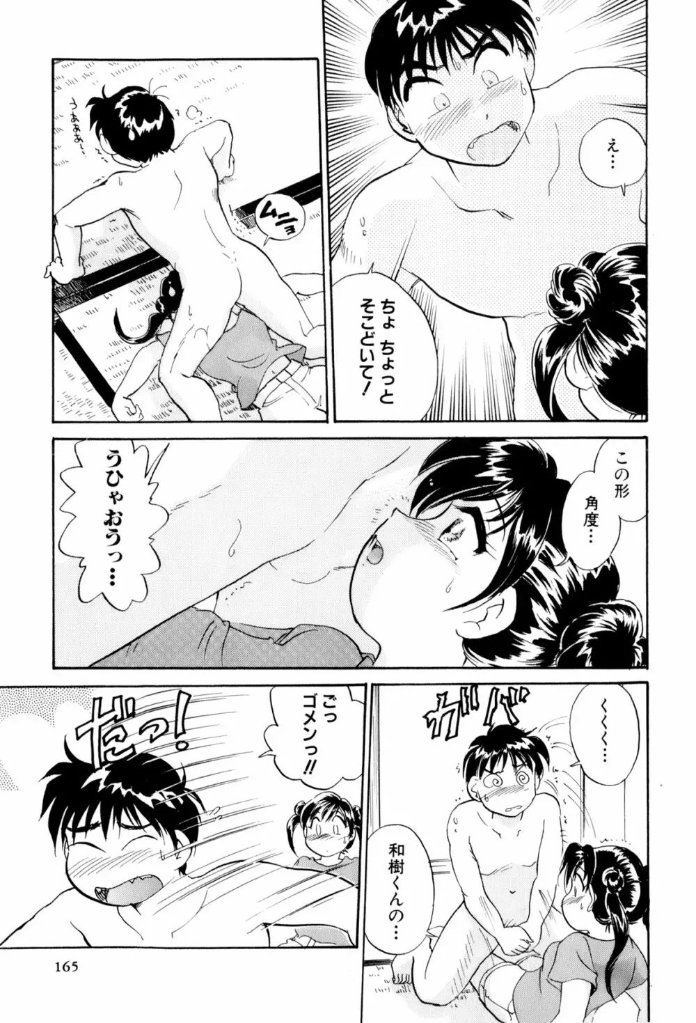 イナカナかれっじ 3 Page.166