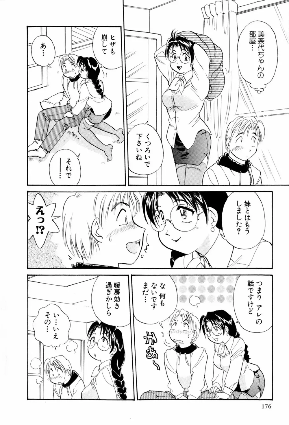 イナカナかれっじ 3 Page.177