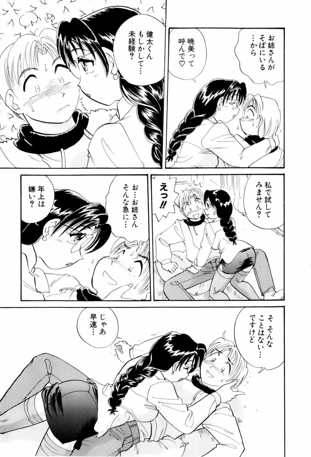 イナカナかれっじ 3 Page.178