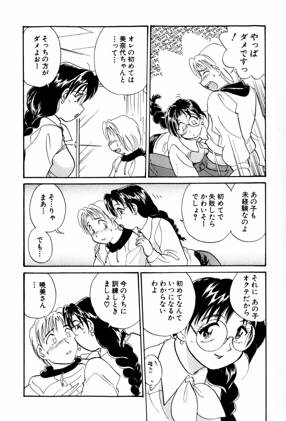 イナカナかれっじ 3 Page.179