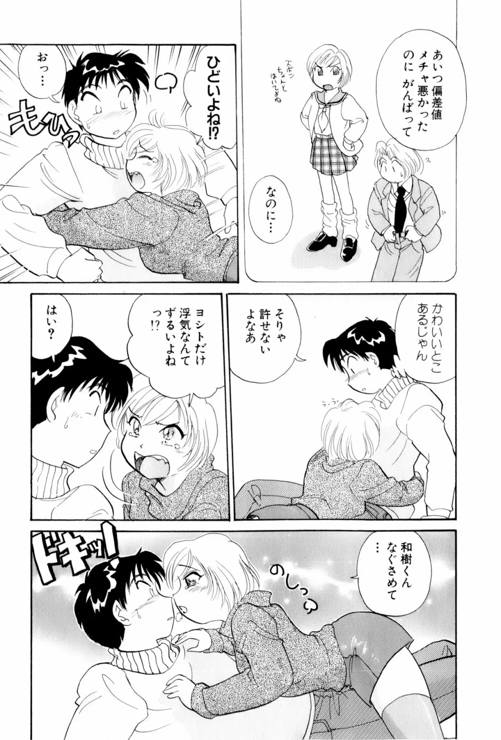 イナカナかれっじ 3 Page.18