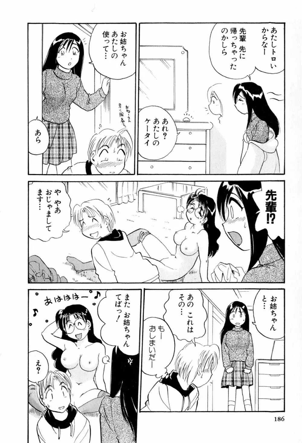 イナカナかれっじ 3 Page.187