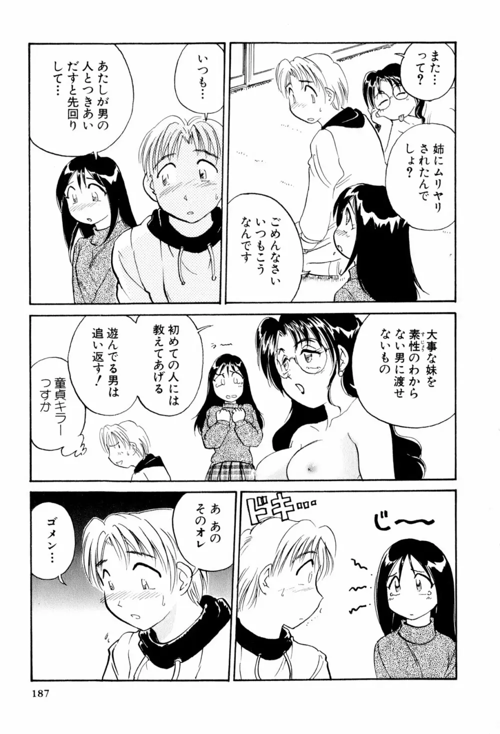 イナカナかれっじ 3 Page.188