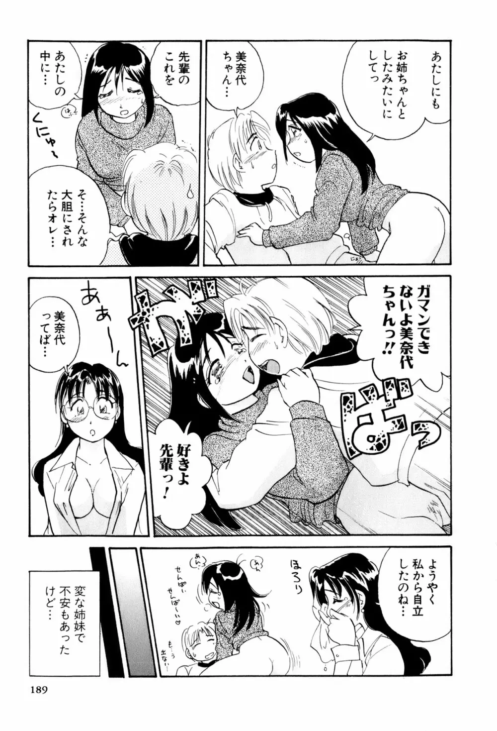 イナカナかれっじ 3 Page.190