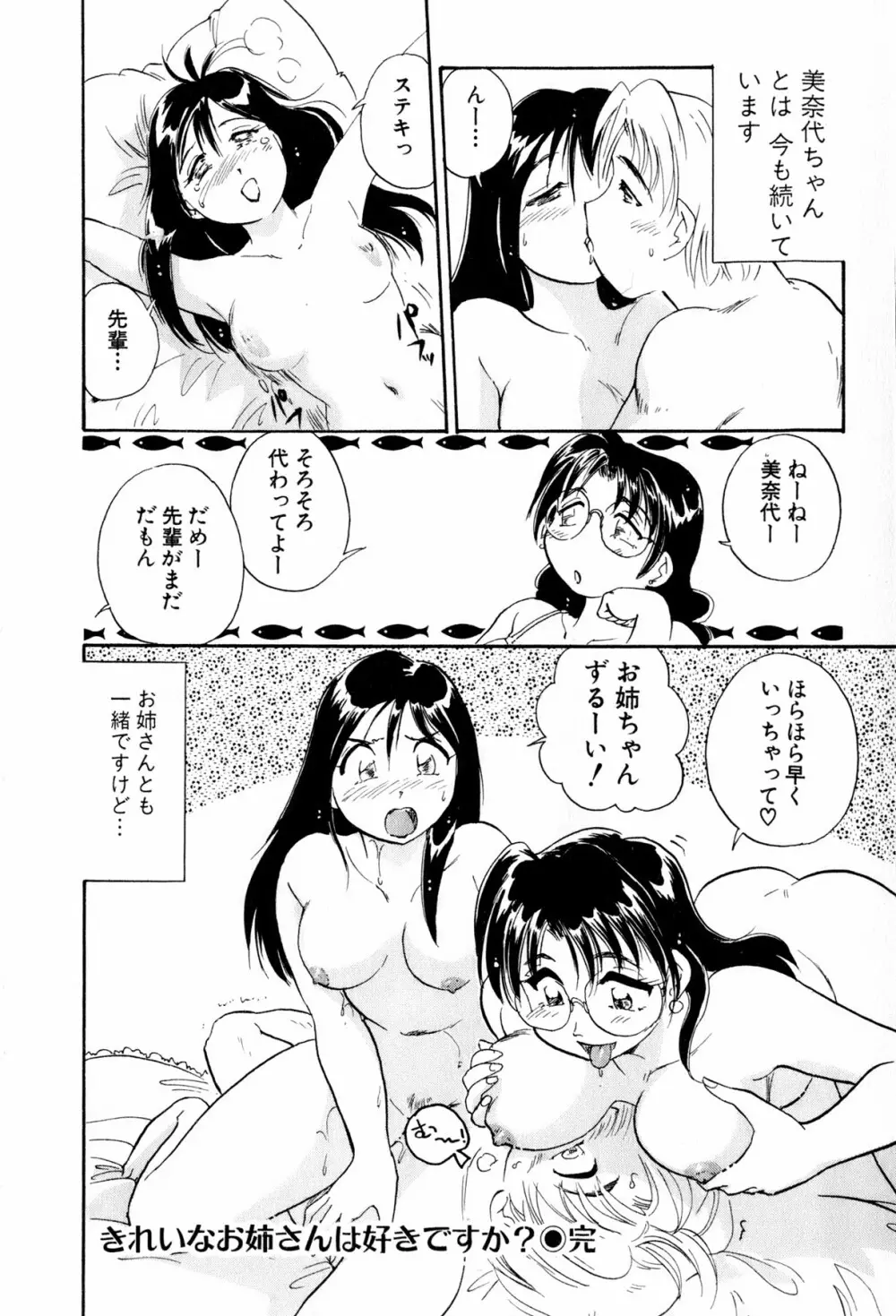 イナカナかれっじ 3 Page.191