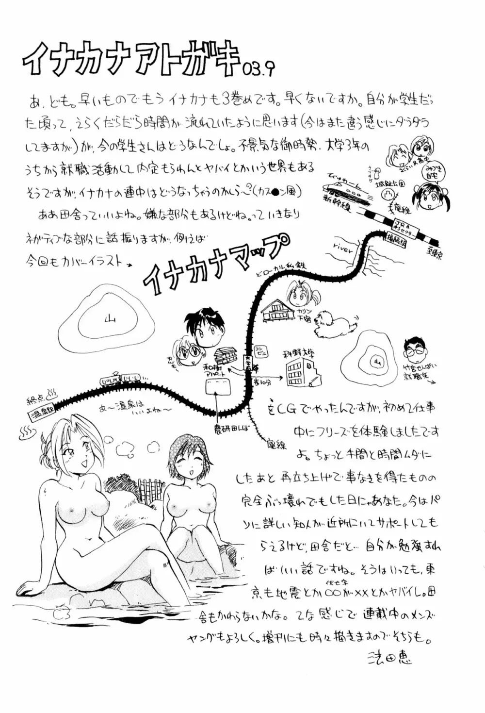 イナカナかれっじ 3 Page.192