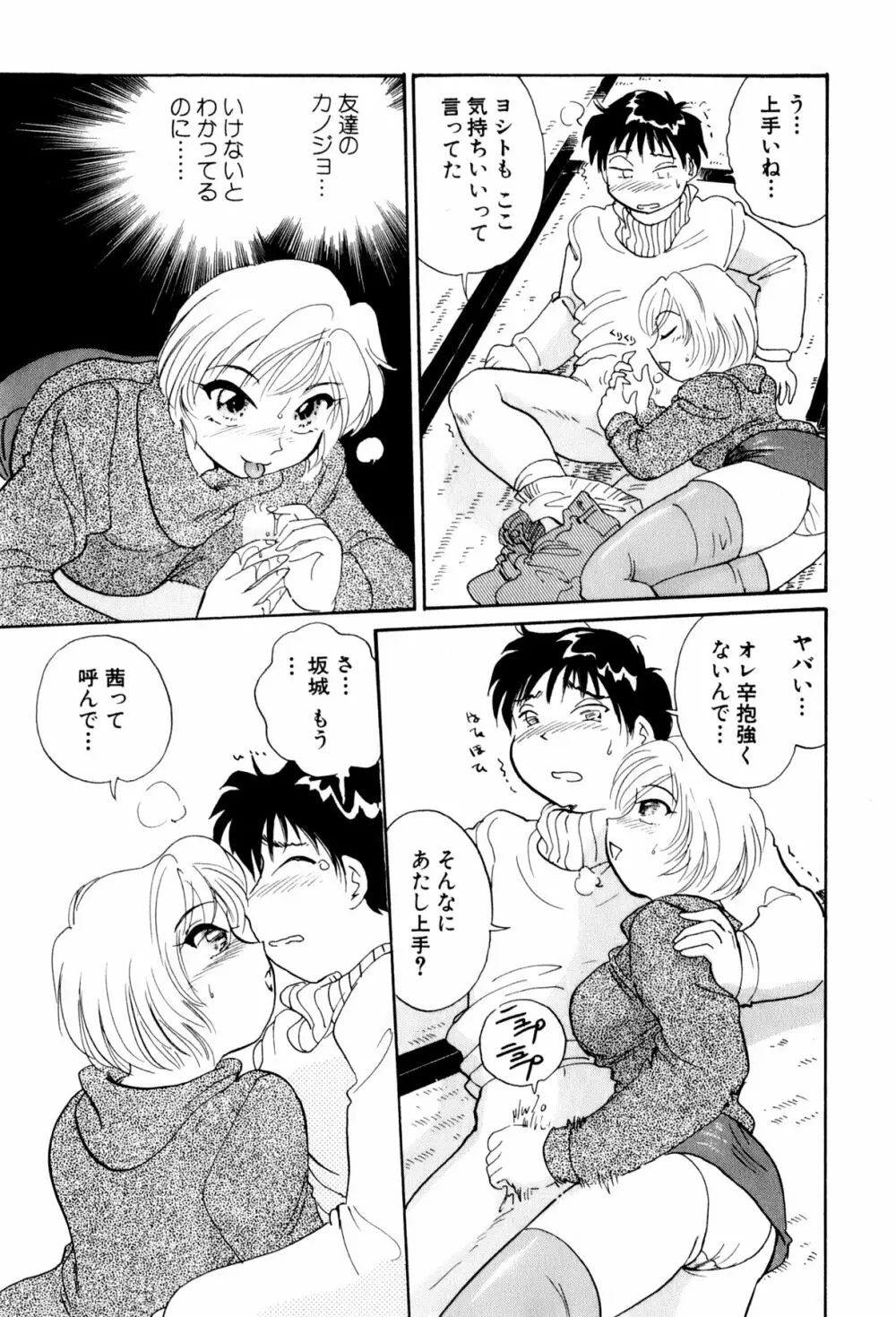 イナカナかれっじ 3 Page.20