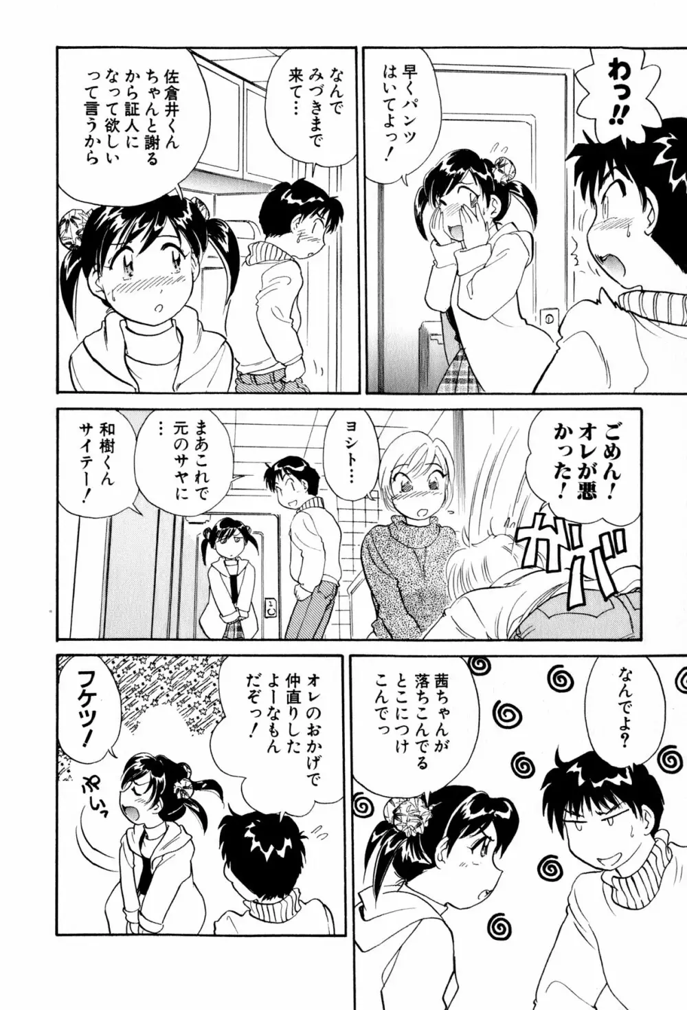 イナカナかれっじ 3 Page.23
