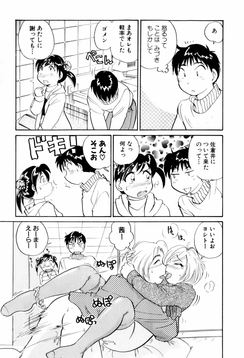 イナカナかれっじ 3 Page.24