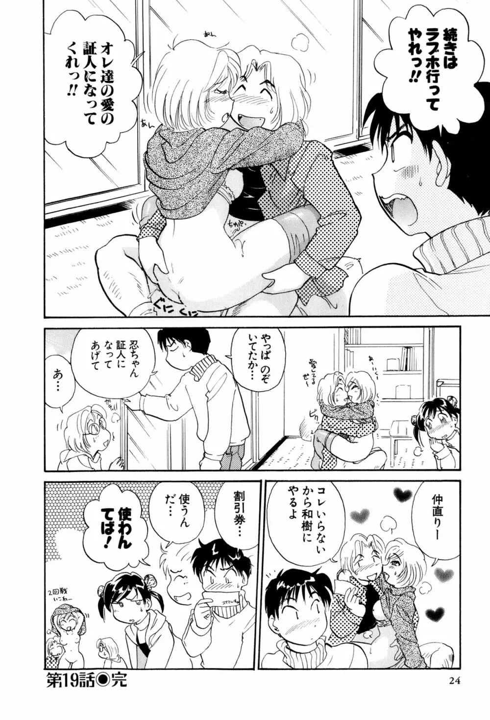 イナカナかれっじ 3 Page.25