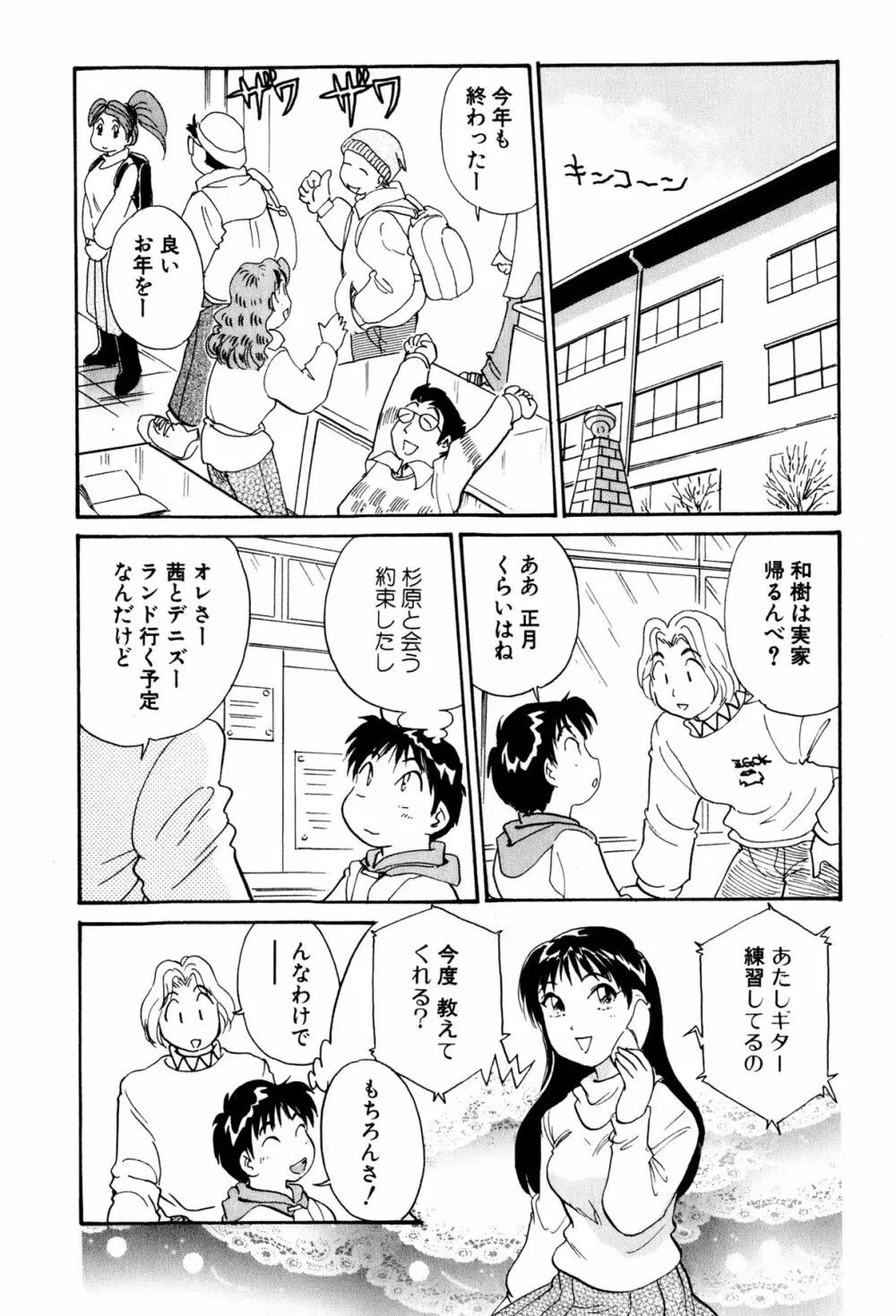イナカナかれっじ 3 Page.27